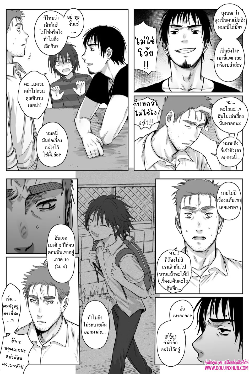 เกมรักของนายบ่าว 03